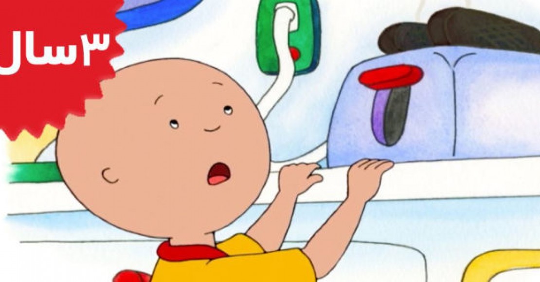 Caillou.Caillous Kitchen